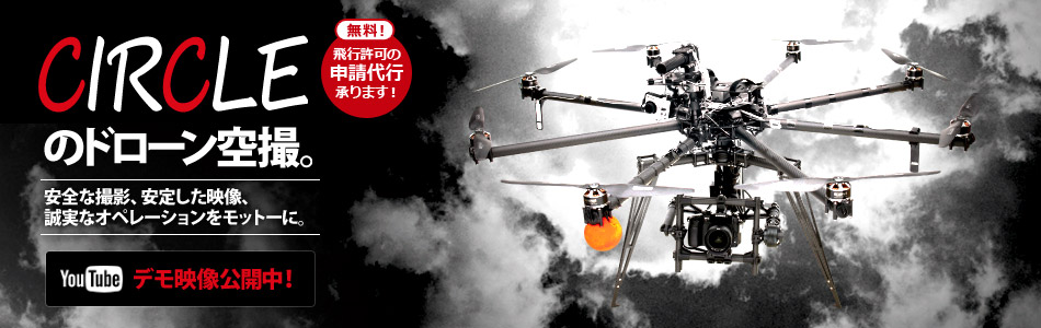 ドローン／マルチコプターサービス Equipment