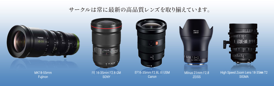 撮影機材 業務用映像機器レンタル 株式会社サークル