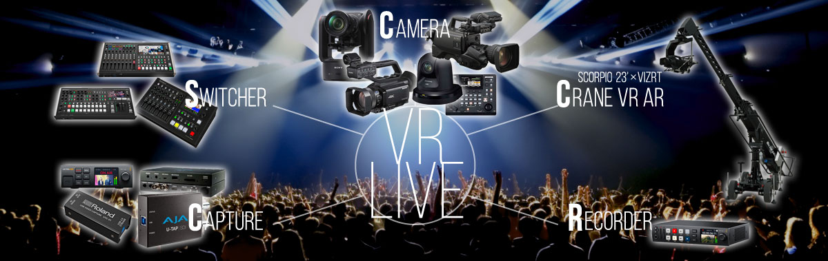 サークルのVRライブ配信機器レンタル