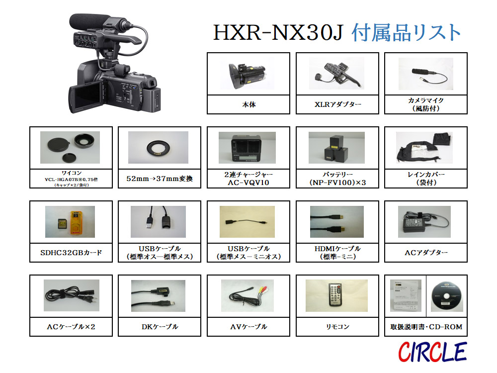 業務用ビデオカメラ SONY HXR-NX30J 付属品 ビデオカメラ カメラ 家電・スマホ・カメラ 最終在庫限り