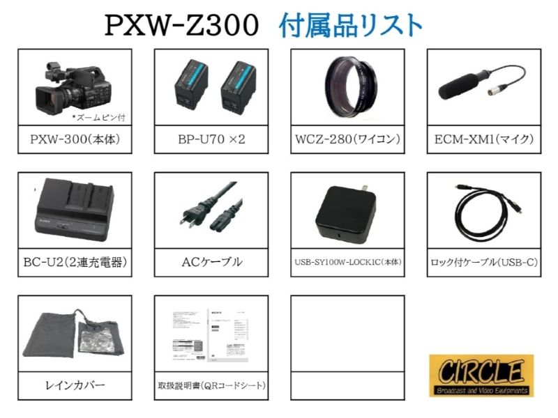PXW-Z300(SONY)｜レンタル機器｜株式会社サークル