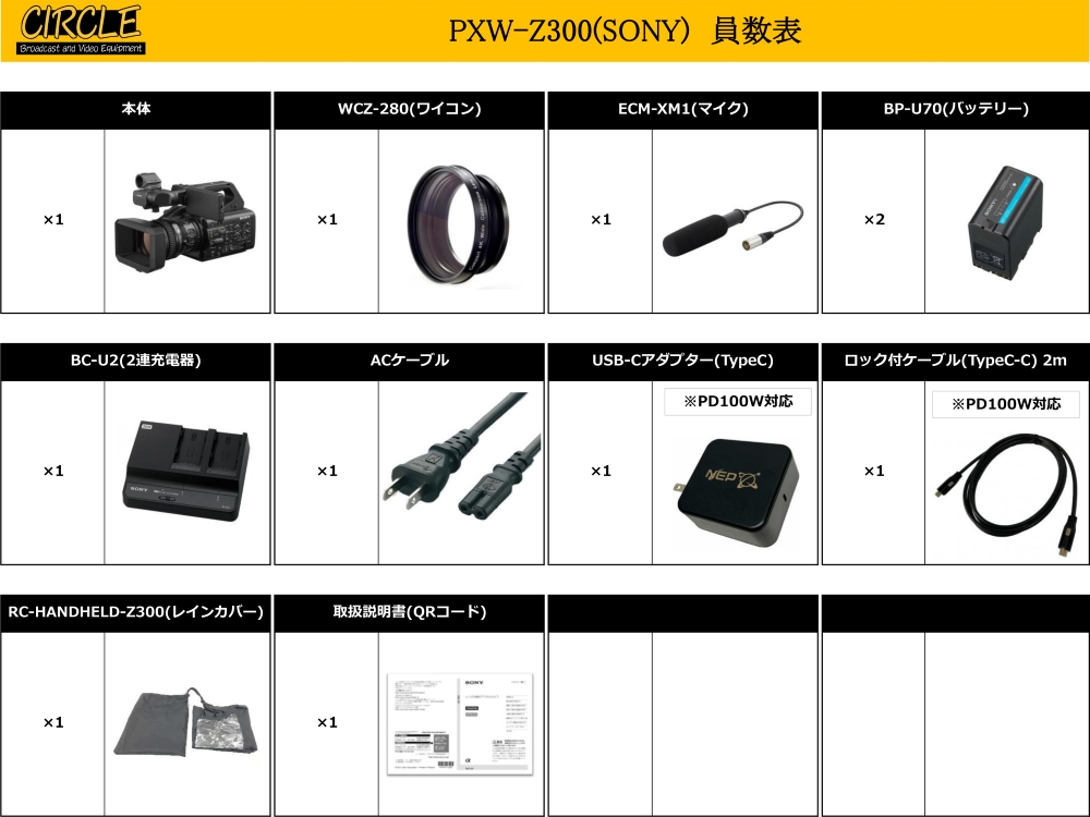 PXW-Z300(SONY) レンタル｜株式会社サークル