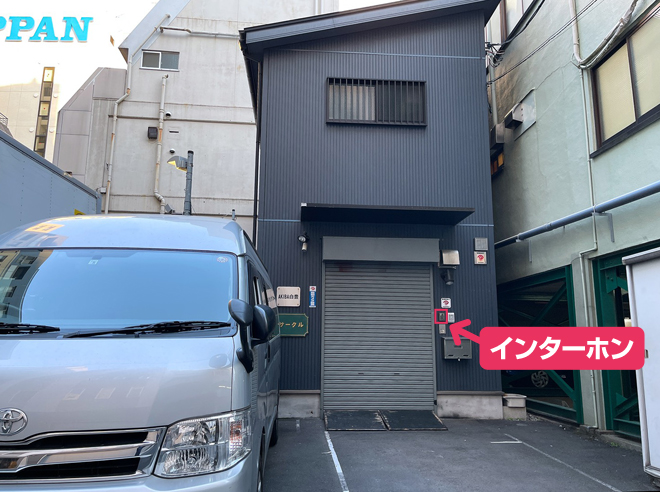 秋葉原営業所